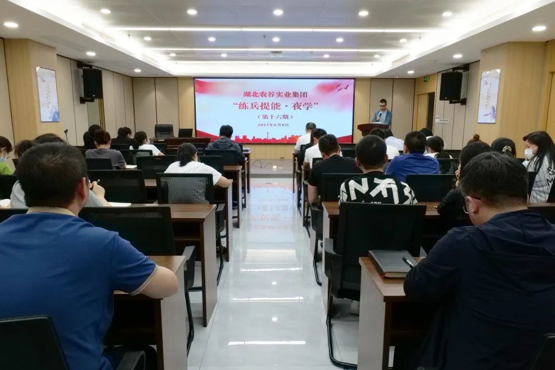 湖北农谷实业集团开展第十六期“练兵提能·夜学”活动